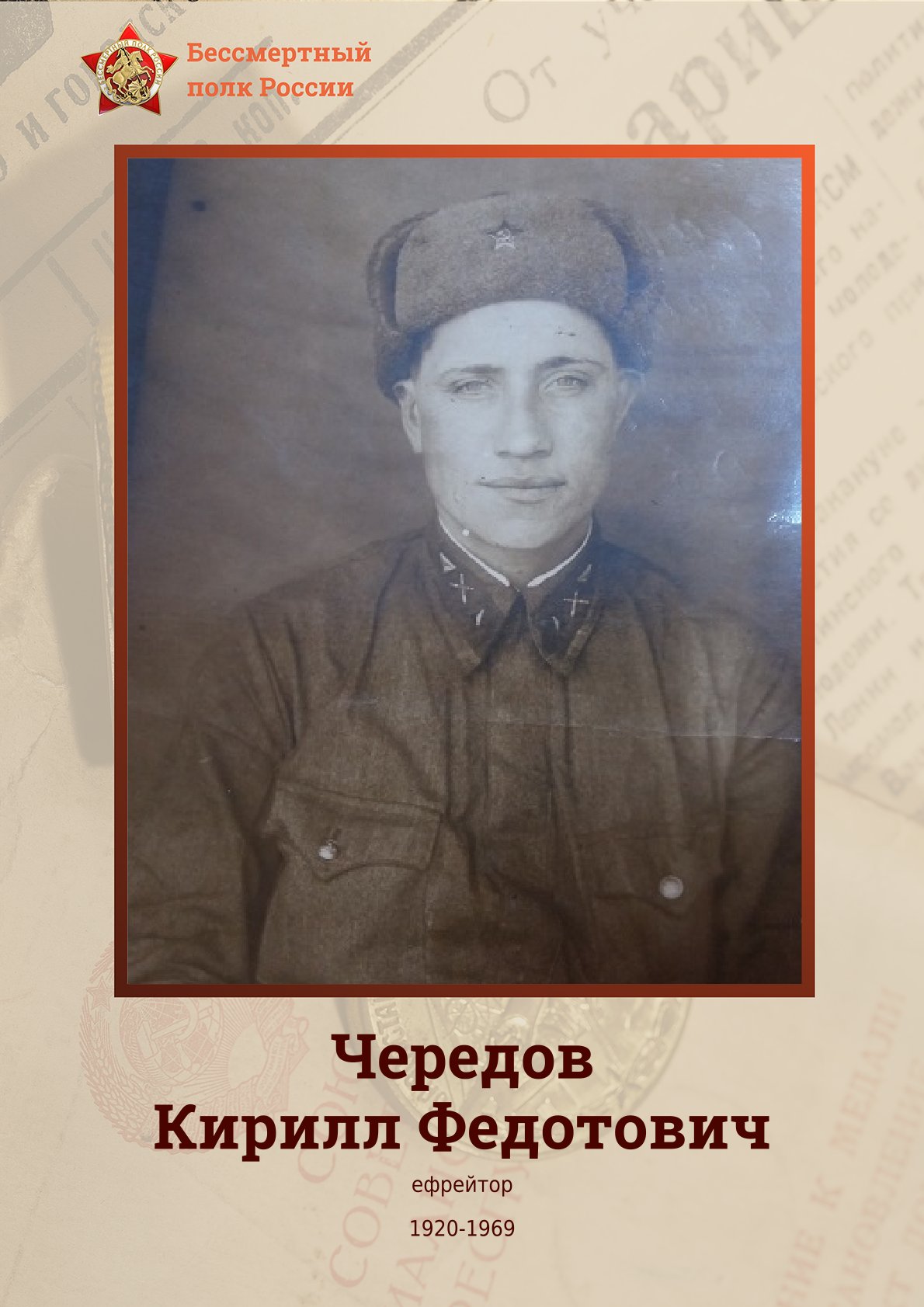Чередов Кирилл Федотович.jpg